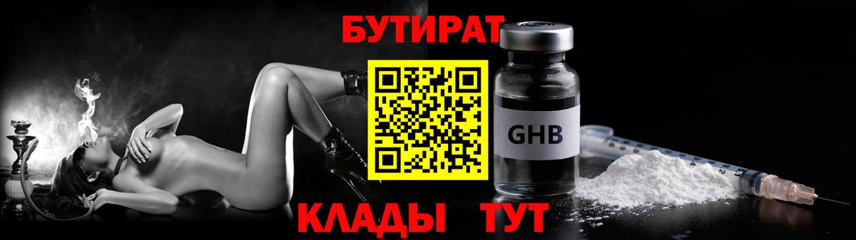 Бутират бутик Рославль