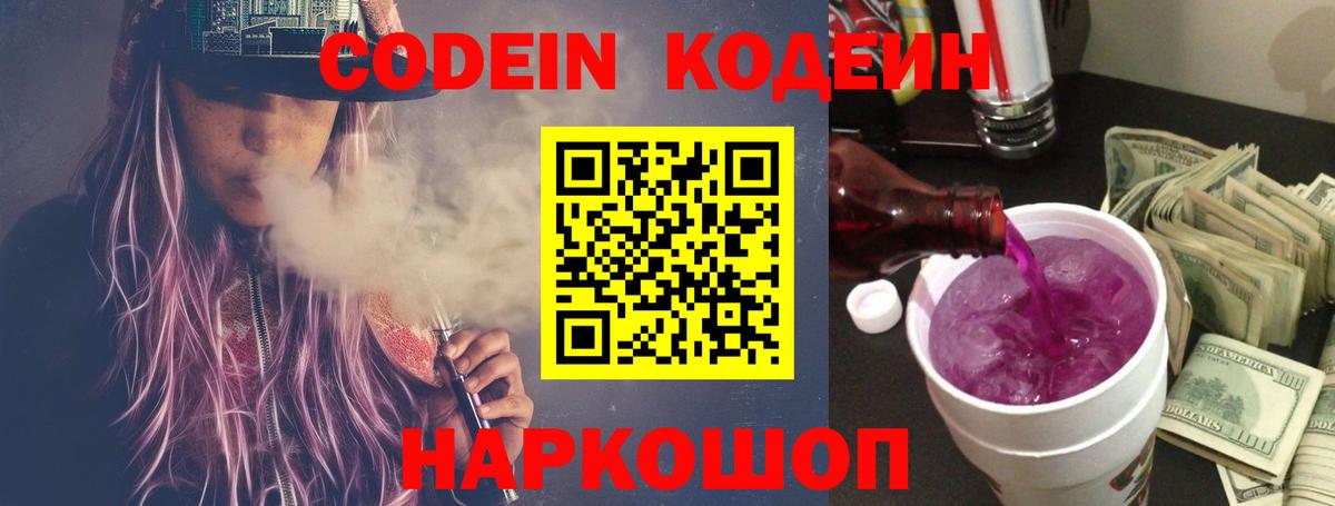 Рославль  Кодеиновый сироп Lean Purple Drank  Кодеиновый сироп Lean напиток Lean (лин)  Вход с VPN 