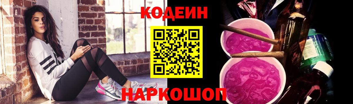 Кодеиновый сироп Lean напиток Lean (лин) Рославль