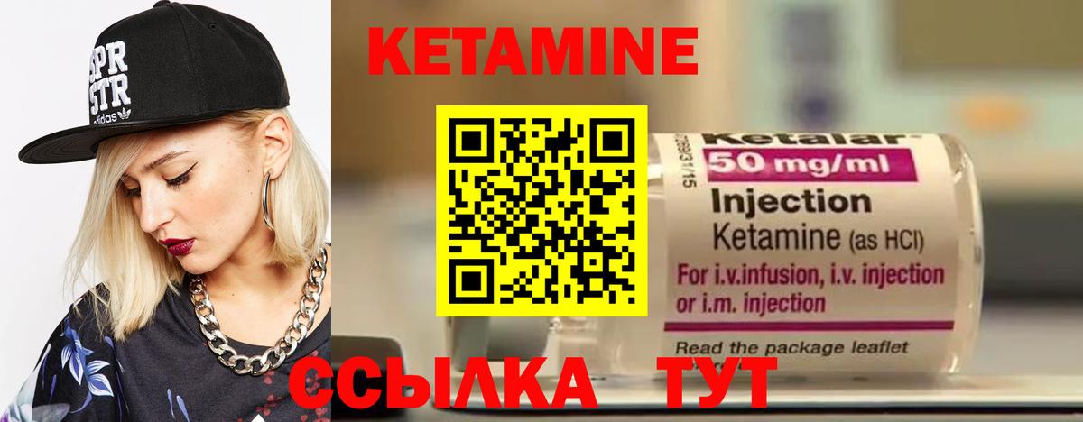 КЕТАМИН ketamine Рославль
