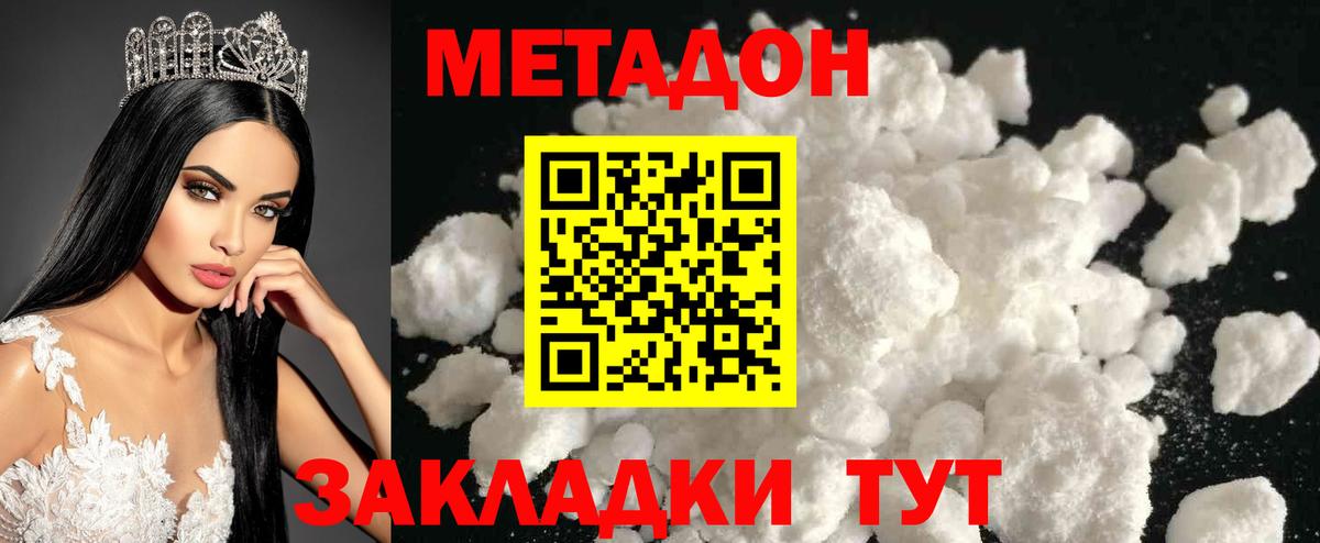 МЕТАДОН белоснежный  МЕТАДОН кристалл  Вход с VPN  Рославль 