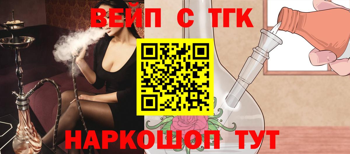 наркошоп  Вход с VPN  Дистиллят ТГК вейп с тгк  Рославль  Дистиллят ТГК вейп с тгк 
